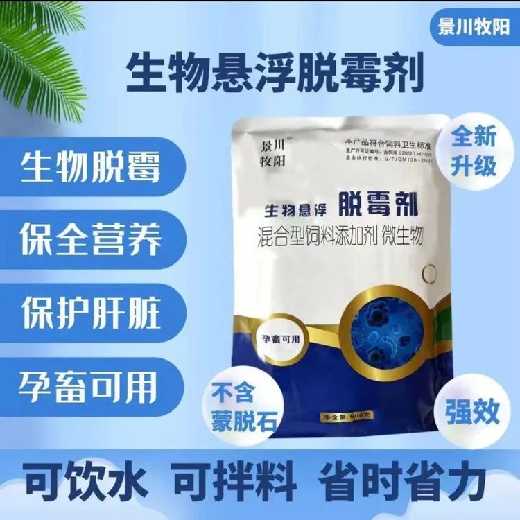 景川牧阳脱霉剂 不含蒙脱石的增强效