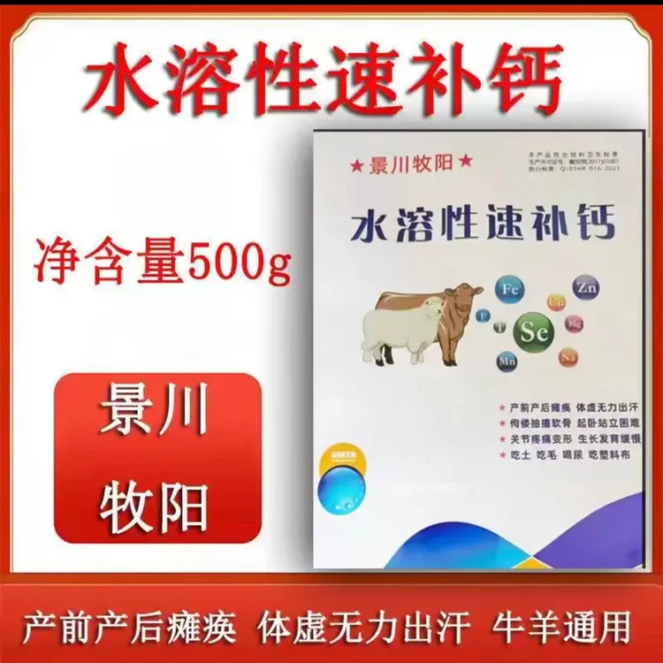 景川牧阳水溶性速补钙1桶