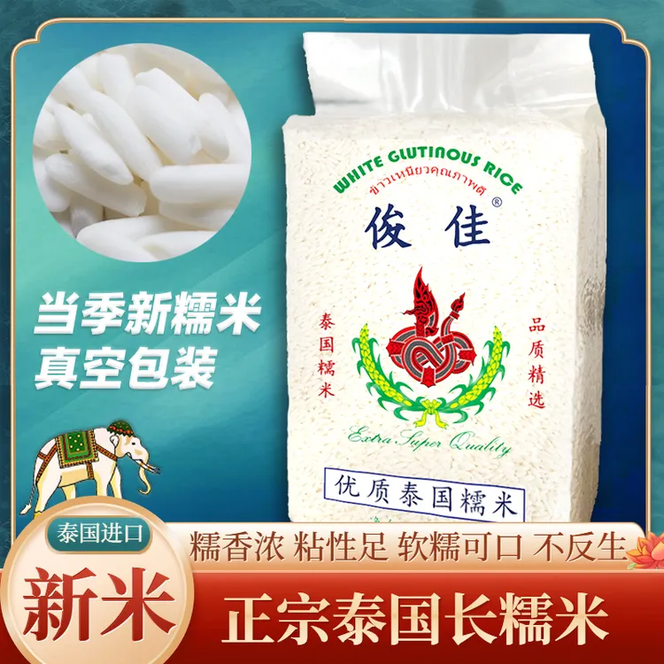 JUNJIA/俊佳泰国糯米5斤真空包装优质泰国香米可包粽子做酒酿