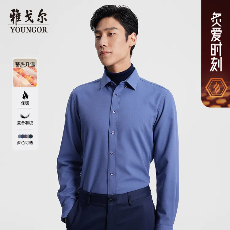 【绵羊毛+3D复合羽绒】雅戈尔男装官方旗舰男士保暖长袖衬衫129745