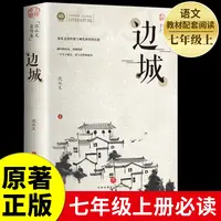 边城沈从文著作集初高中生课外阅读物图书沈从文散文集作品书籍