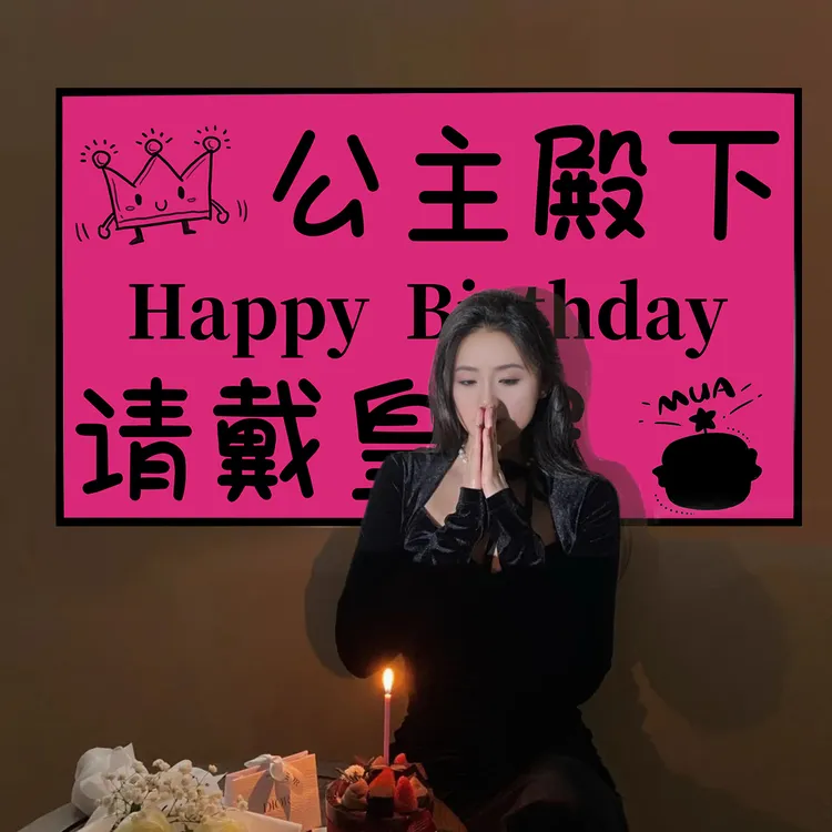生日快乐电视投影ins网红派对投屏图片氛围感拍照道具背景墙装饰