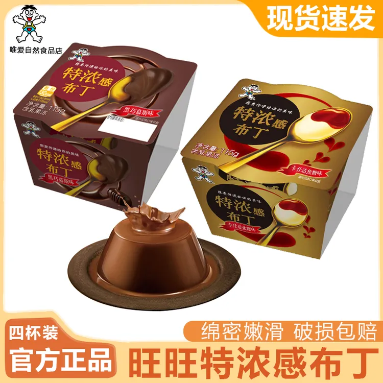 旺仔特浓感布丁黑巧克力慕斯焦糖味果冻零食儿童甜品清凉夏天即食