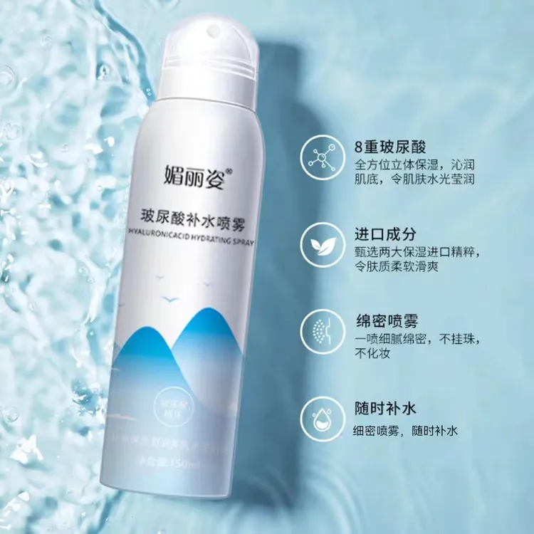 【主播补贴福利】（3单5单屯）媚丽姿玻尿酸补水保湿喷雾150ml/瓶  MJ