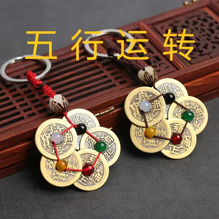 （纯黄铜）五行梅花五帝钥匙扣挂件莲花手工编织财来运转远小人