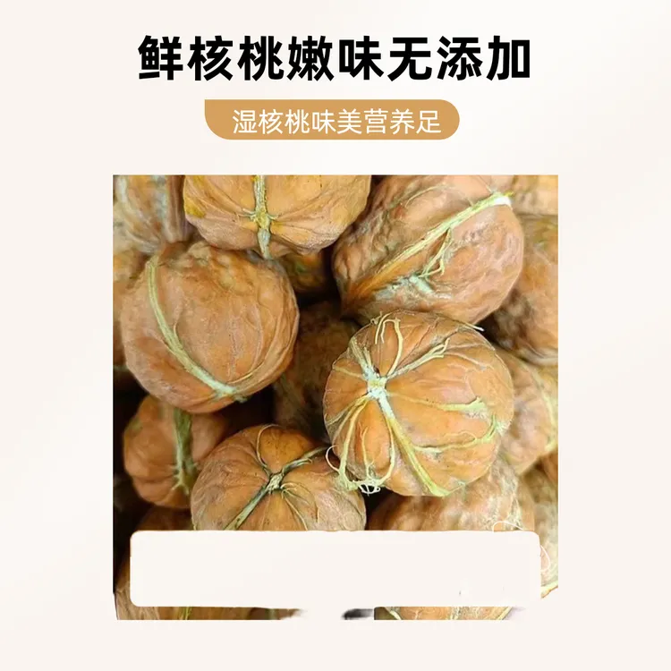 2024新鲜贵州湿核桃去青皮生核桃薄大果皮嫩核桃孕妇正品无添加
