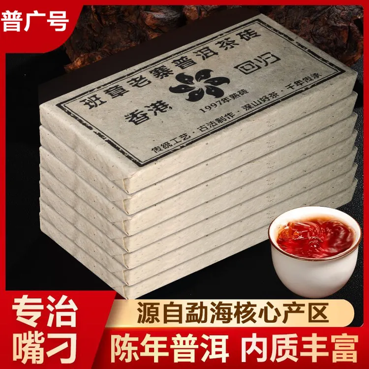 1997年回归老班章普洱熟茶砖茶陈年老茶高档送礼批发茶厂直销清仓