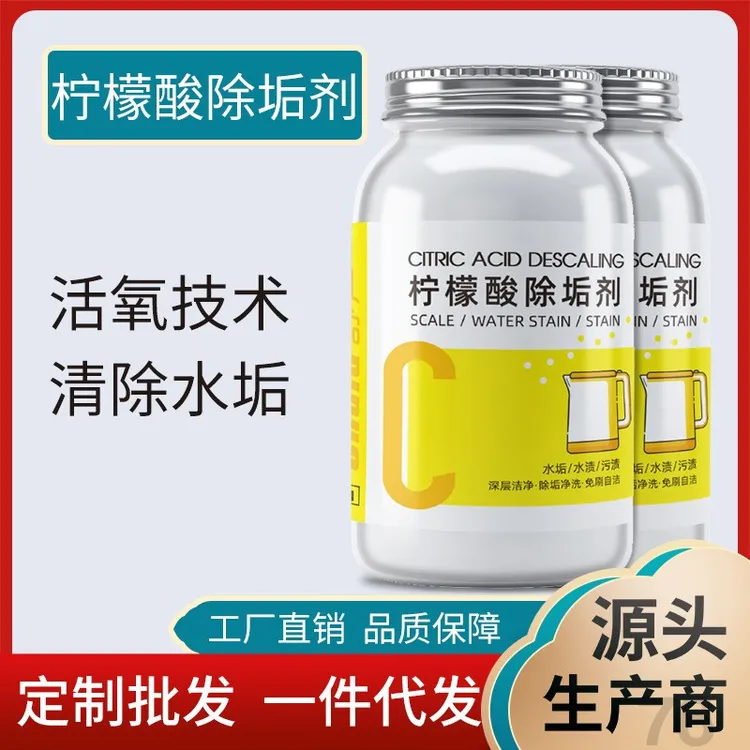 浓缩食品级柠檬酸除垢剂刷杯子洗热水器电热水壶水垢浴室玻璃