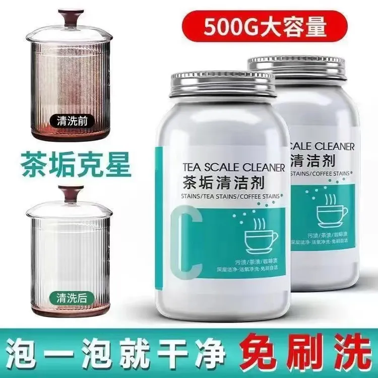 茶具清洗剂祛除茶垢去茶渍神器除垢粉茶渍清洁剂食品级洗茶杯茶壶