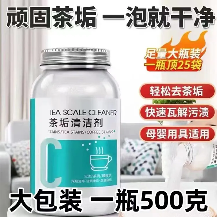 去茶垢清洁剂食碱茶渍清洗剂紫砂壶茶台水杯茶杯茶具快速母婴深层