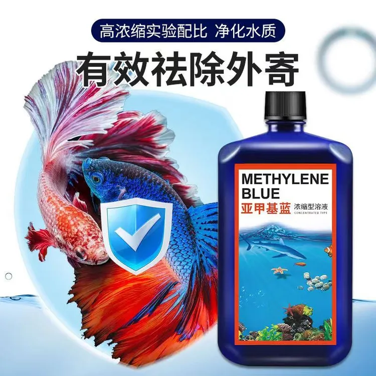 亚甲基蓝溶液鱼缸消菌观赏鱼白点净水霉烂尾炸鳞锦鲤金鱼净化