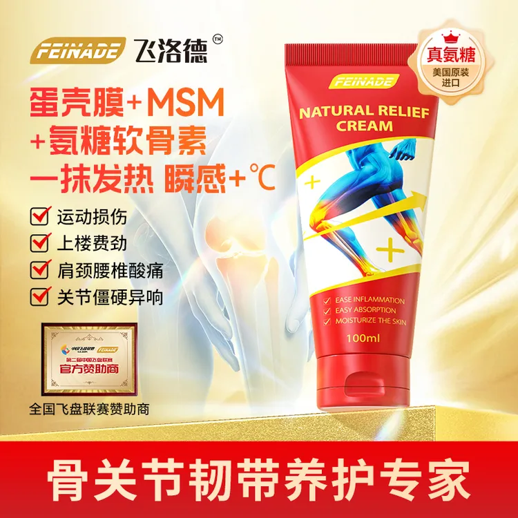 【达播】美国FEINADE飞洛德小红管外用氨糖软骨素运动关节涂抹凝胶s