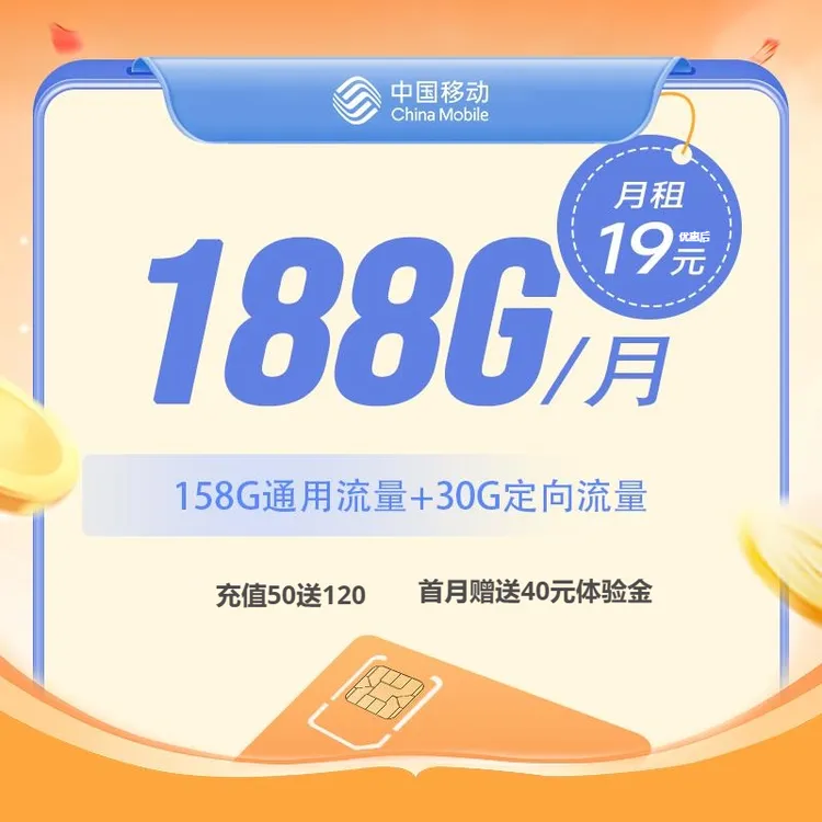 中国移动全国高速流量卡电话号卡19元月享188G不限速流量-直播