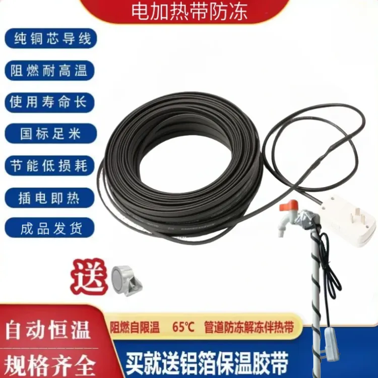 水管防冻神器发热带自限温加热带解冻化霜防冻太阳能水管加热丝