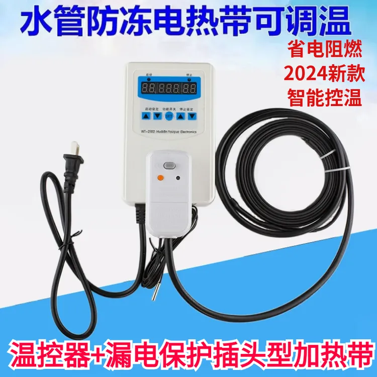 水管防冻加热带解冻神器电伴热带温控器太阳能加热带家用电热带线
