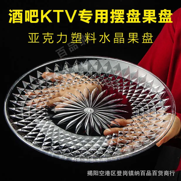 果盘ktv专用水果盘大容量超大装西瓜零食盘小吃盘商用亚克力塑料