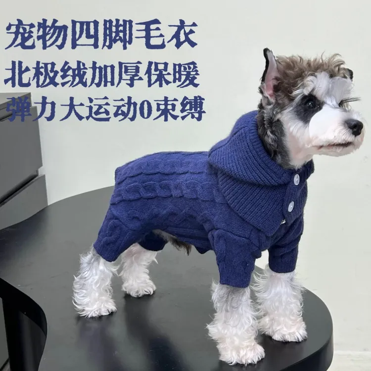 宠物四脚保暖衣服雪纳瑞泰迪比熊高希地柯基秋冬猫咪狗狗家居衣服