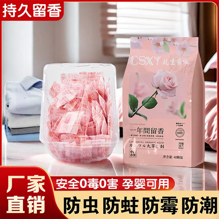 【3大包144袋】衣柜香袋持久留香花香樟脑丸防霉防潮防蛀除异味香包