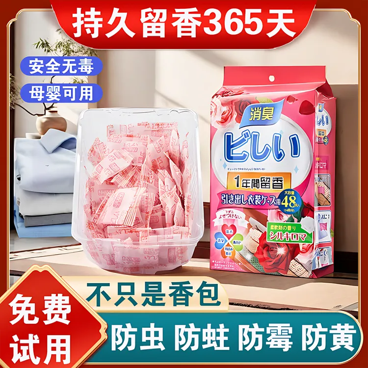【3大包144袋】衣柜香薰家用室内持久留香防霉防潮防虫除去味樟脑丸