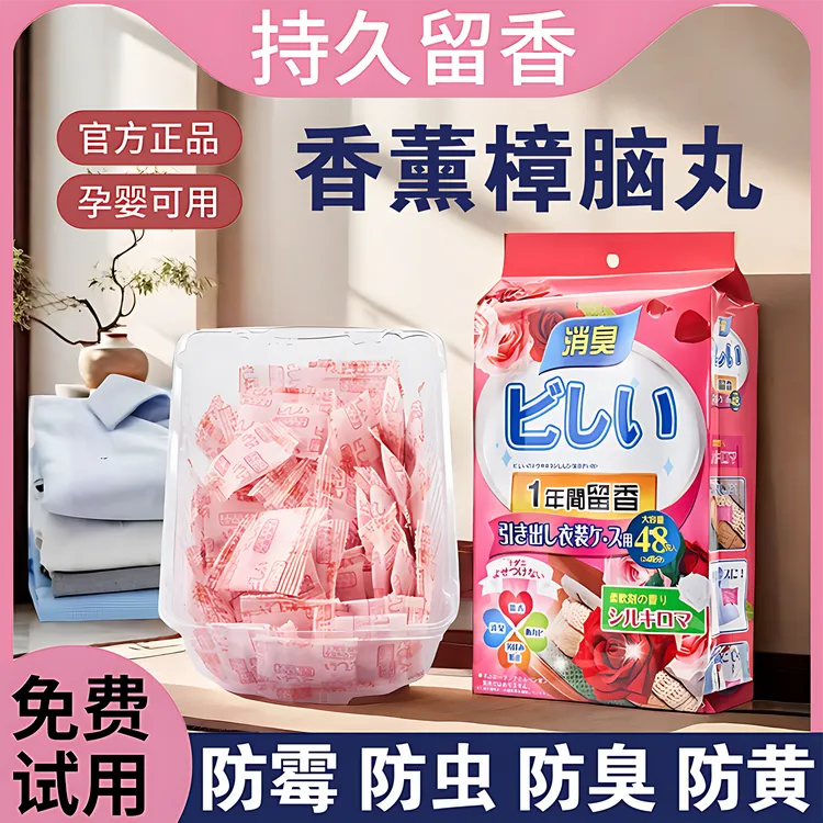 【3大包144袋】衣柜香薰持久留香防霉防蛀防潮除味花香薰樟脑丸香包