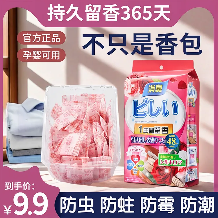 【3大包144袋】衣柜香薰家用室内持久留香樟脑丸防虫防蛀香包除臭丸