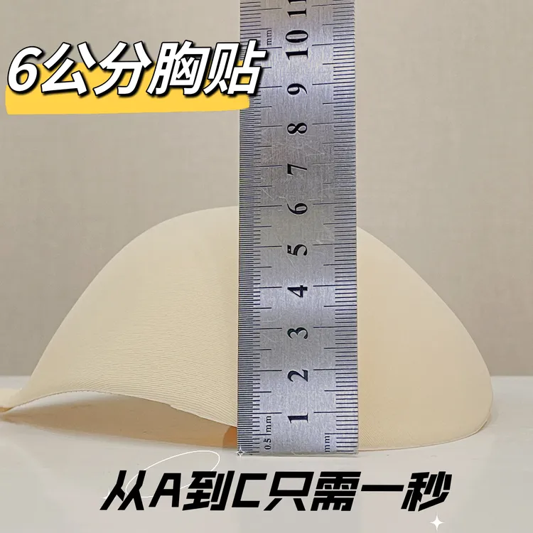 6cm聚拢外扩无痕胸贴显大增大动漫小胸平胸隐形胸贴加厚6厘米胸垫