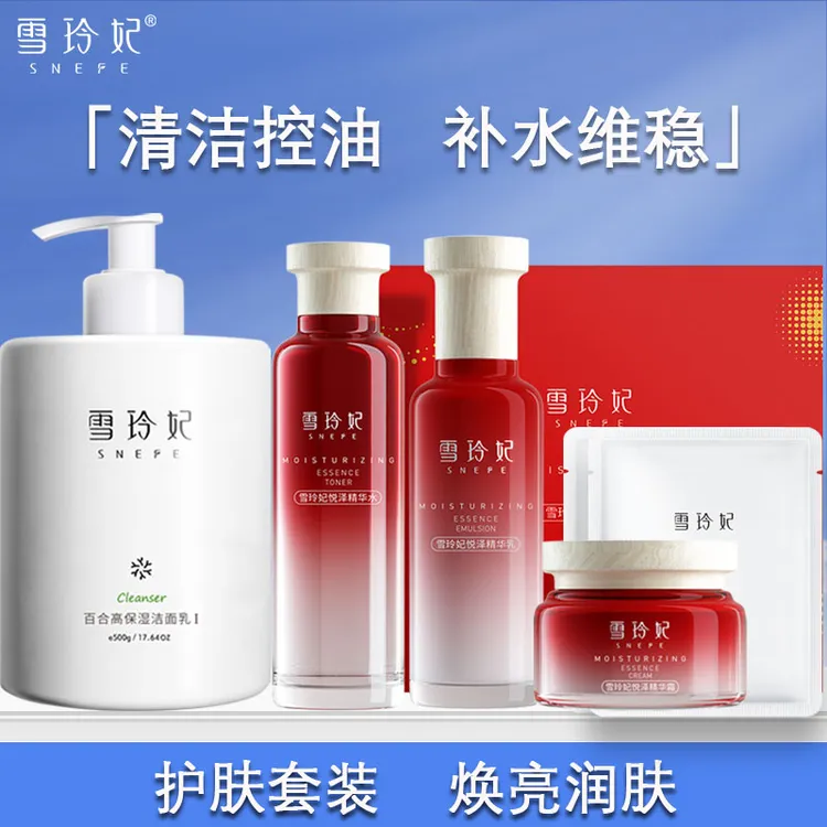 雪玲妃悦泽水乳霜套组礼盒洗面奶控油保湿舒缓修护维稳补水护肤品