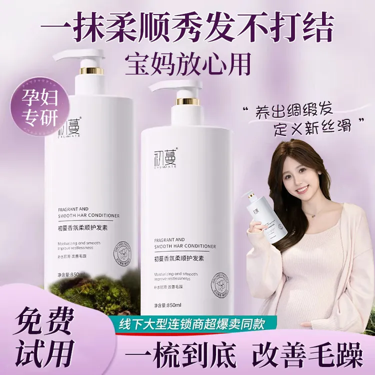 【孕妇专属】孕妇护发素孕妇专用改善干枯毛躁修复顺滑哺乳期放心用