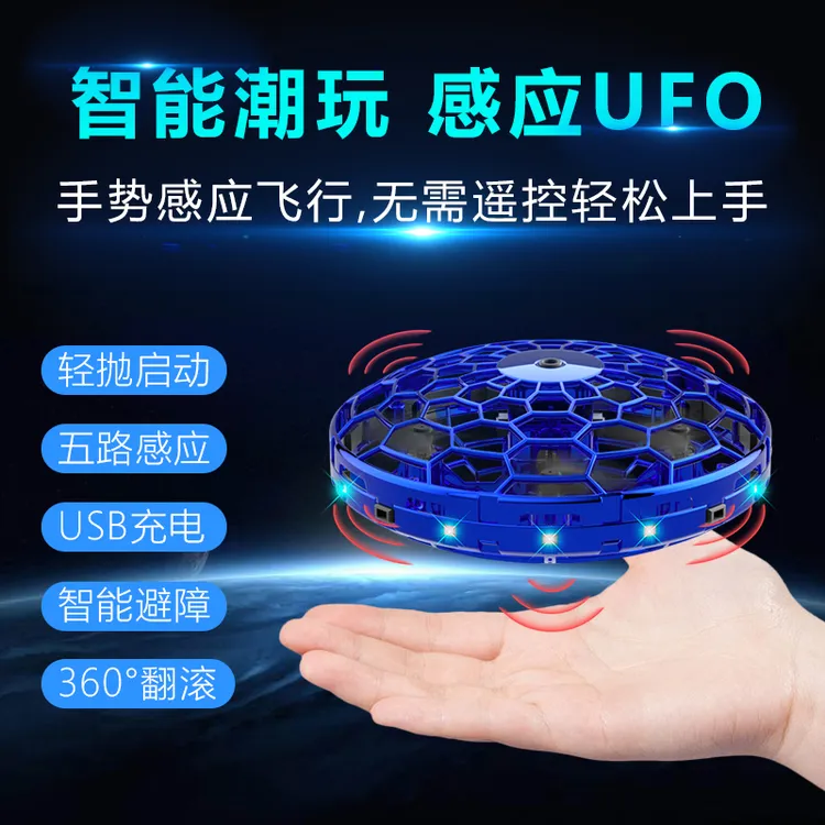 UFO感应飞行器悬浮飞碟男孩玩具黑科技避障感应翻滚趣味无人机