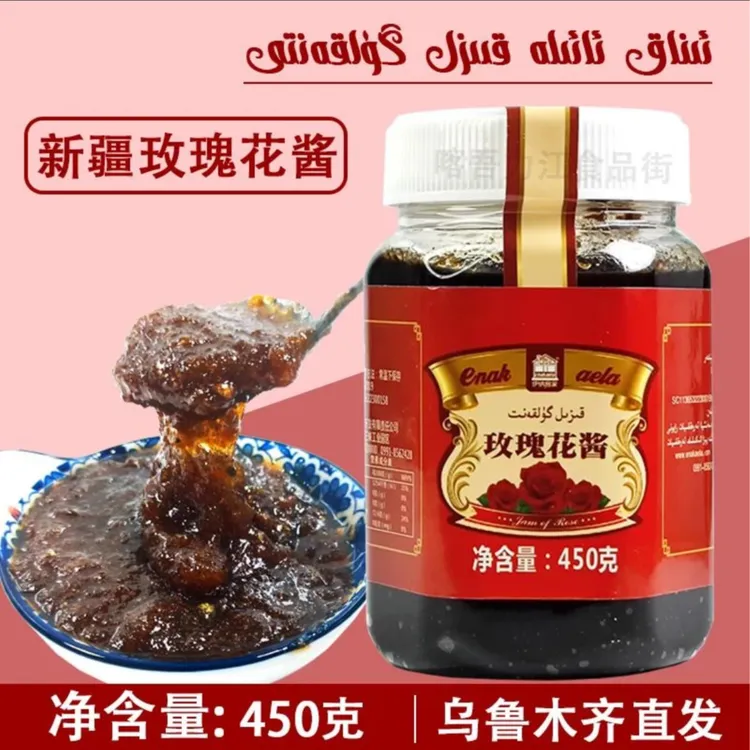 新疆和田玫瑰花酱伊纳克家红玫瑰酱新疆特产营养早餐