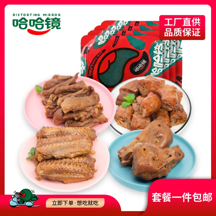 【鸭货四件套正辣】鸭脖168g+鸭头110g+鸭翅168g+鸭锁骨128g新鲜