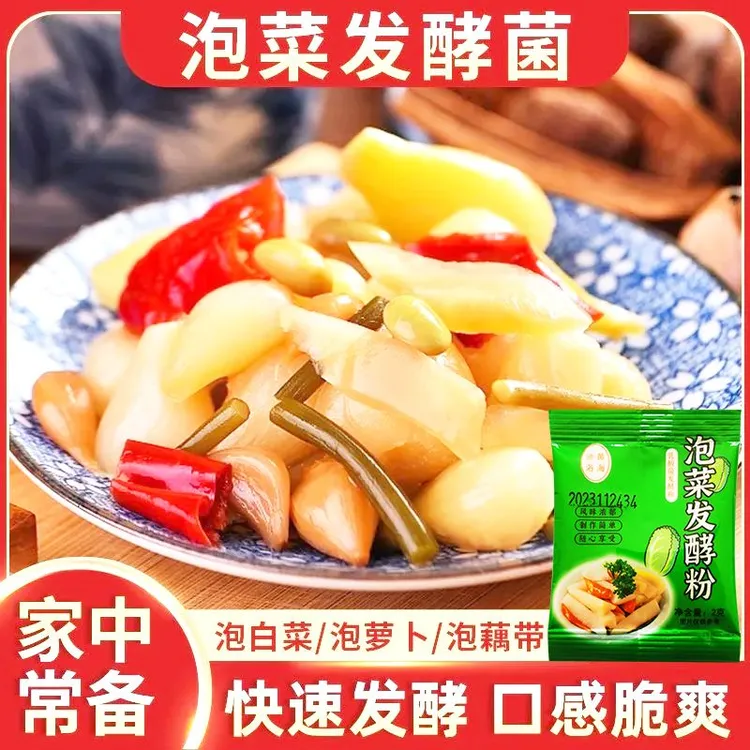 泡菜发酵菌粉家用自制酸菜泡菜韩式辣白菜酸菜乳酸菌