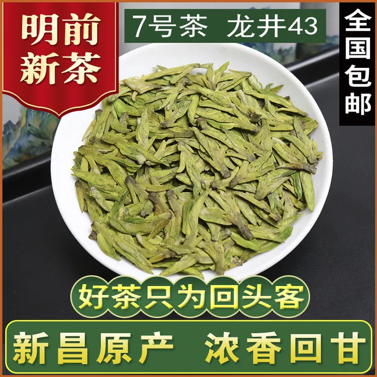 7号茶 2025年明前大佛龙井 绿茶 龙井43 浓豆香 回甘甜 罐装