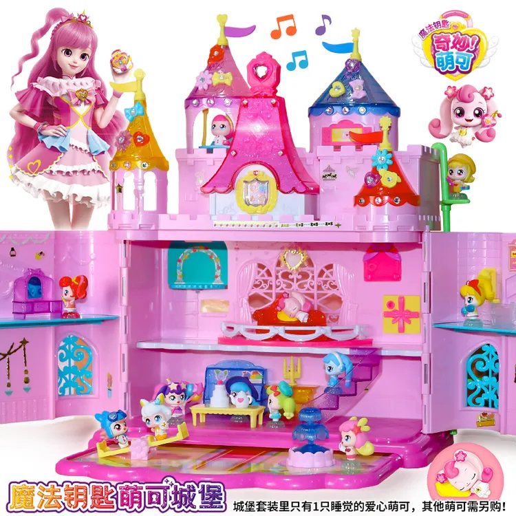 萌可城堡奇妙萌可魔法钥匙睡觉的爱心萌可套装女孩过家家玩具礼物