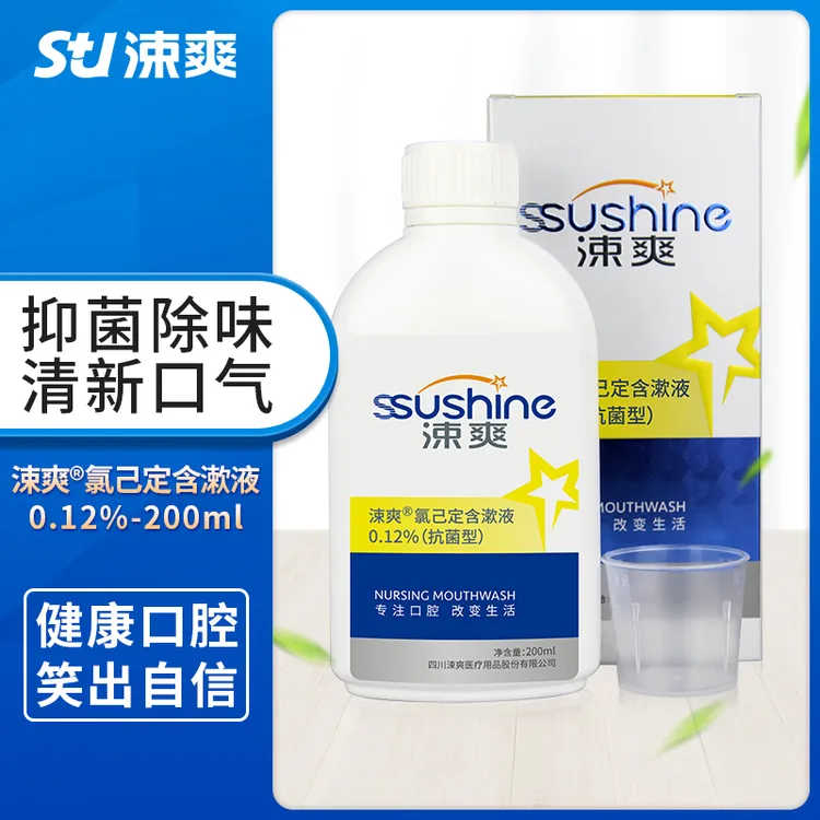 涑爽氯己定含漱液0.12%漱口水抑菌口腔专用氯己定漱口水