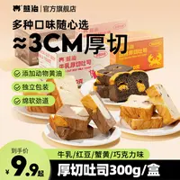 【临期吐司最早2025/10/3到期介意勿拍！】熊治面包厚切吐司300g/箱
