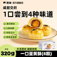 【8颗蛋黄酥】熊治面包一口蛋黄酥奶香酥皮麻薯零食糕点320g/盒