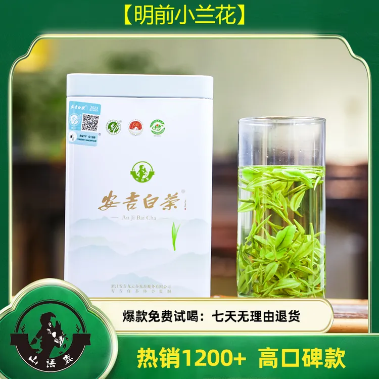 2025新茶（小兰花）安吉白茶开园小芽原产地鲜爽兰花特产香清香送礼