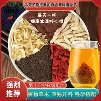 【邮政专属】沙苑子枸杞黄芪百合组合袋泡茶升级装完整饱满大颗原料