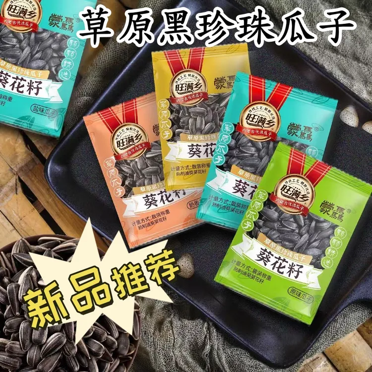 草原黑珍珠小瓜子葵花籽小油葵毛嗑独立小包装袋装五香原味奶香味
