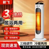 Frestec/新飞家用节能省电立式速热取暖器居浴两用取暖神器小太阳