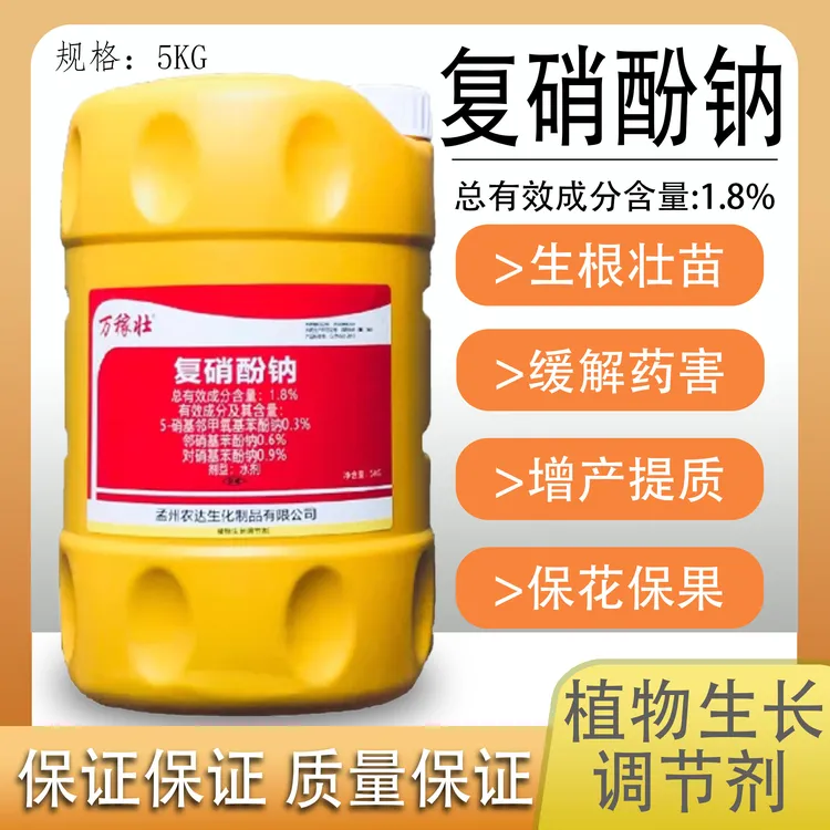 万稼壮1.8%复硝酚钠花果上色促生根保花保果植物生长调节剂10斤装