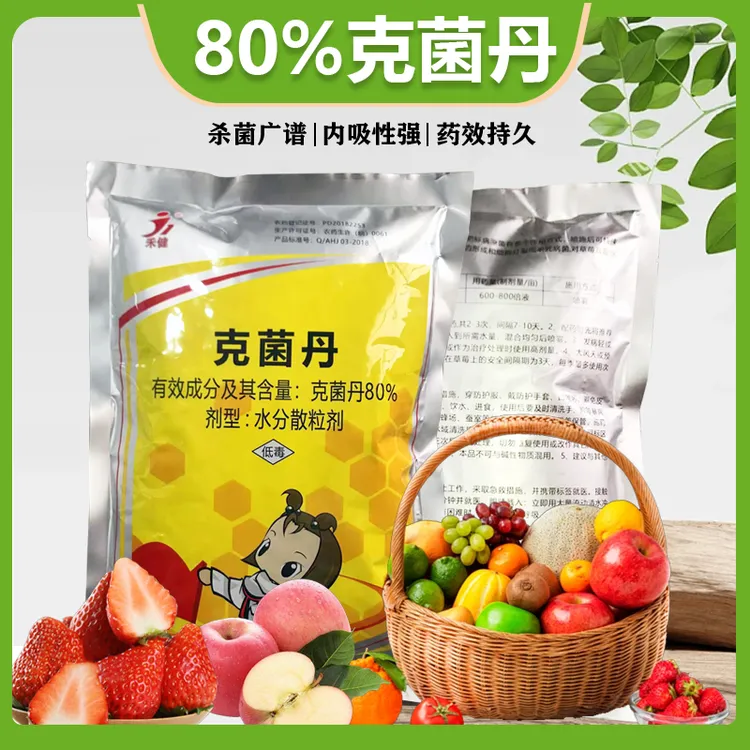 禾健80%克菌丹果树柑橘桃树脂炭疽叶斑沙皮病病菌细菌农药杀菌剂