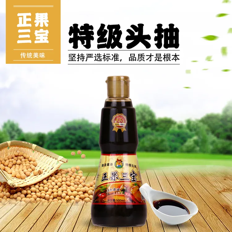 增城正果特产三宝酱油蒸鱼油皇豉生抽黄豆特级酿造天然生晒