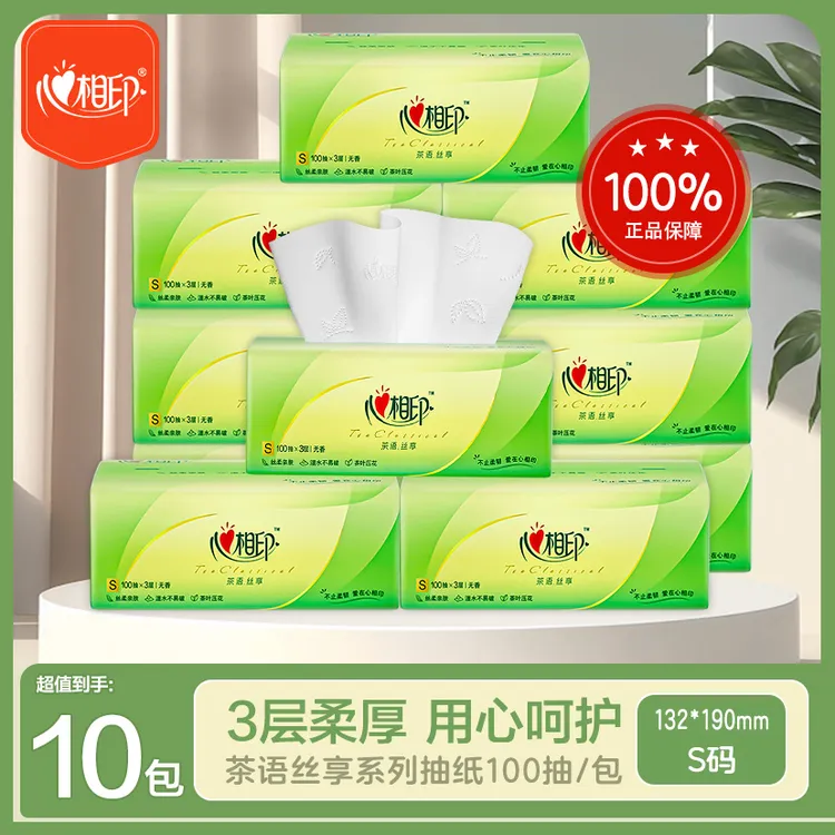 心相印茶语抽纸10包*100抽家用面巾纸柔软亲肤母婴可湿水加厚纸巾