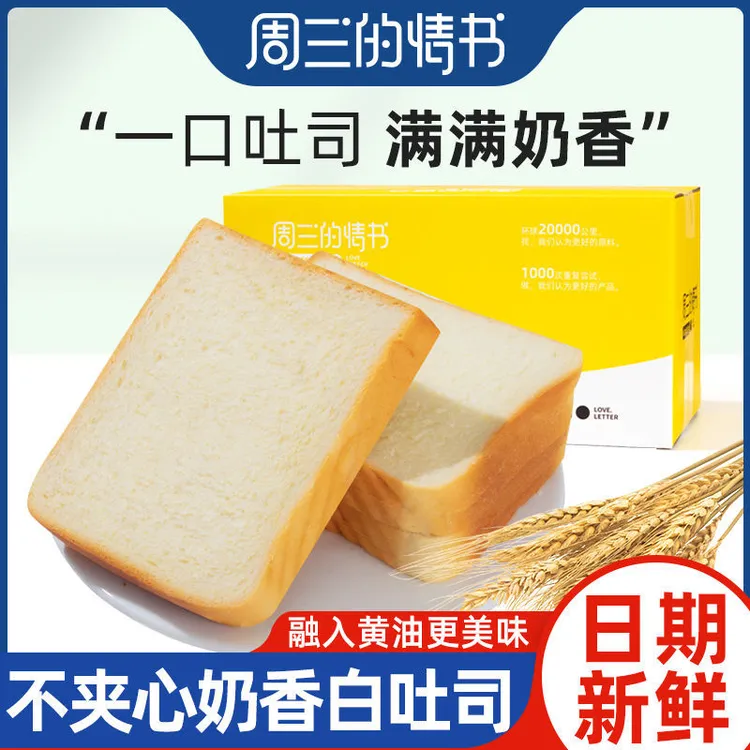 周三的情书奶香白吐司面包切片整箱超软网红面包早餐懒人零食速食