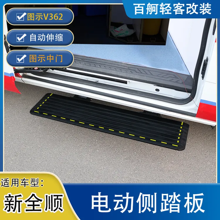大通V80电动侧踏板改装专用大通V90V70新全顺新时代福顺迎宾踏板
