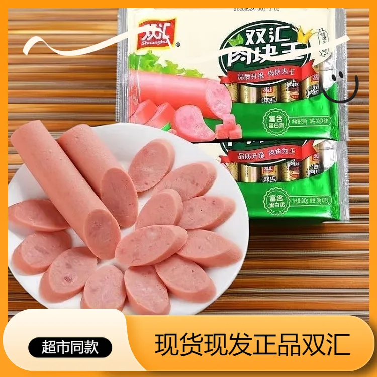 双汇临期肉块王优质火腿肠30g*8根正品超市同款即食速食夜宵搭档