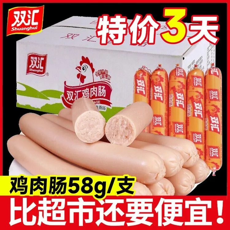 【40支】双汇鸡肉肠58g火腿肠香肠零食煎炸烤肠开袋即食泡面搭档