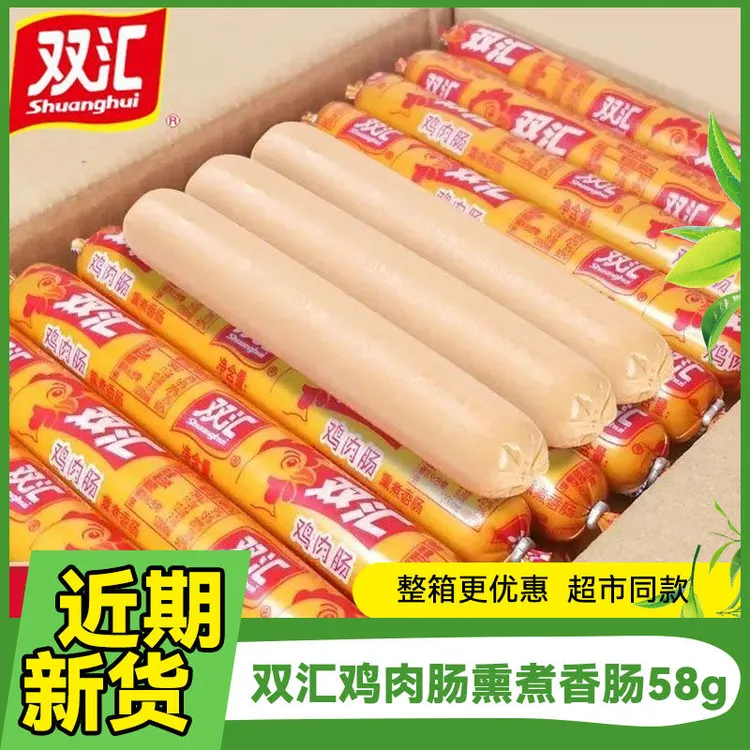 【10支】双汇鸡肉肠58g火腿肠香肠零食煎炸烤肠开袋即食泡面搭档